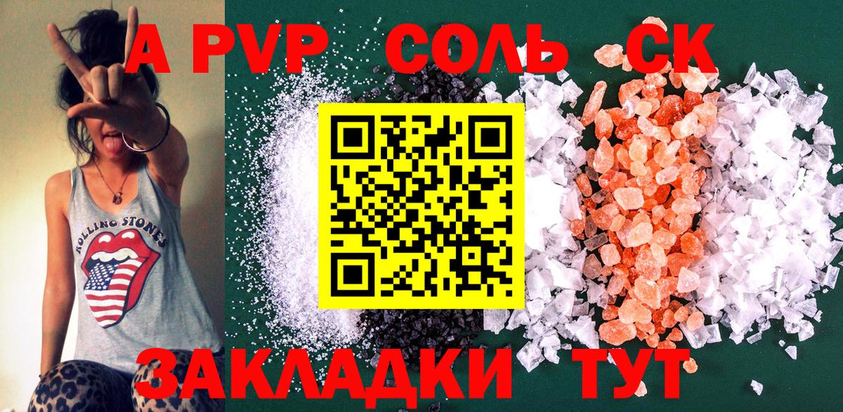 A-PVP кристаллы  Alpha PVP Соль  Вход с VPN  Похвистнево 