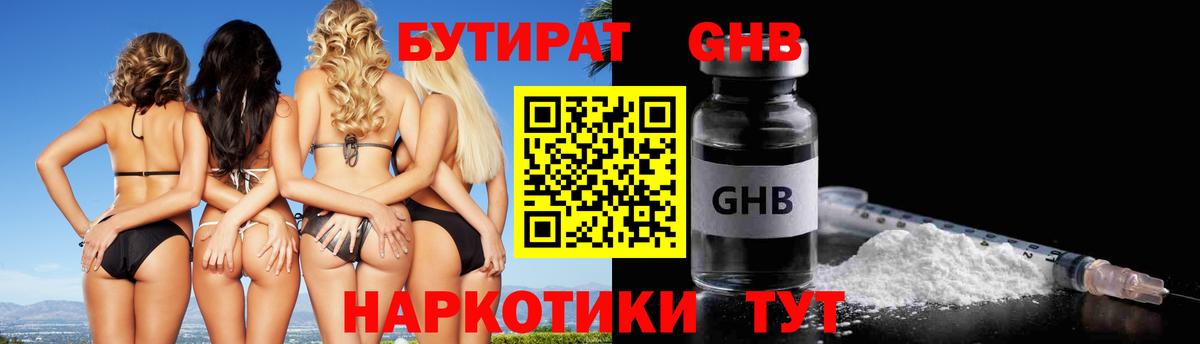 Бутират  Вход с VPN  Похвистнево  Бутират GHB 