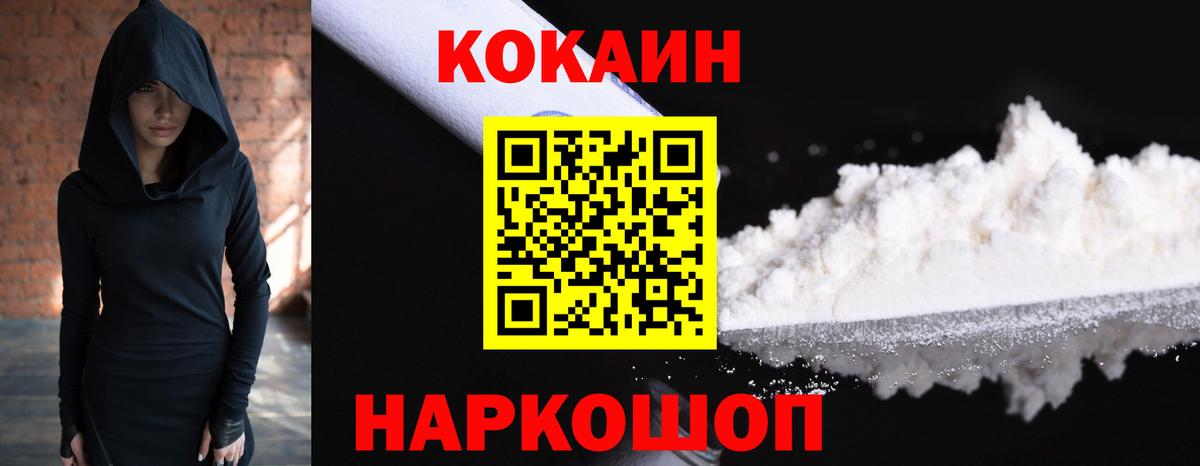 КОКАИН Колумбийский Похвистнево