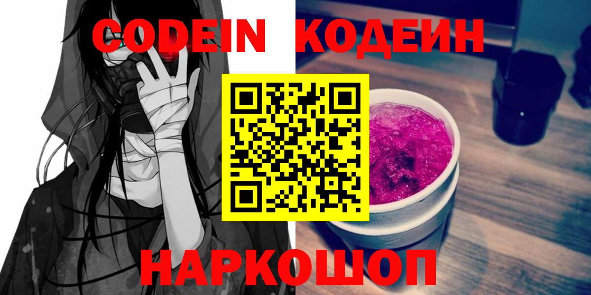 Похвистнево  Codein Purple Drank  Вход с VPN  Кодеиновый сироп Lean Purple Drank 
