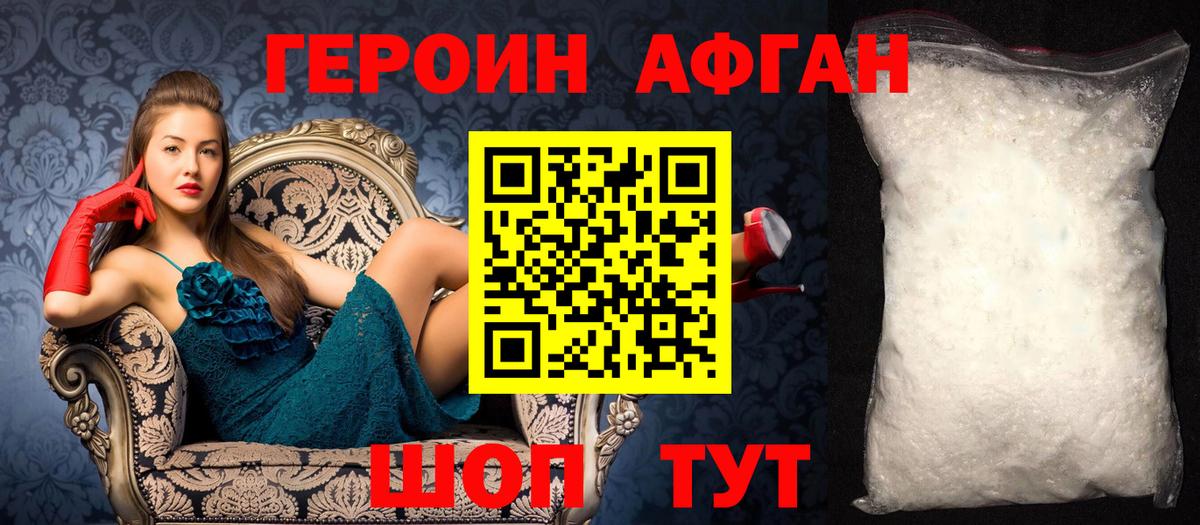 Героин VHQ Похвистнево