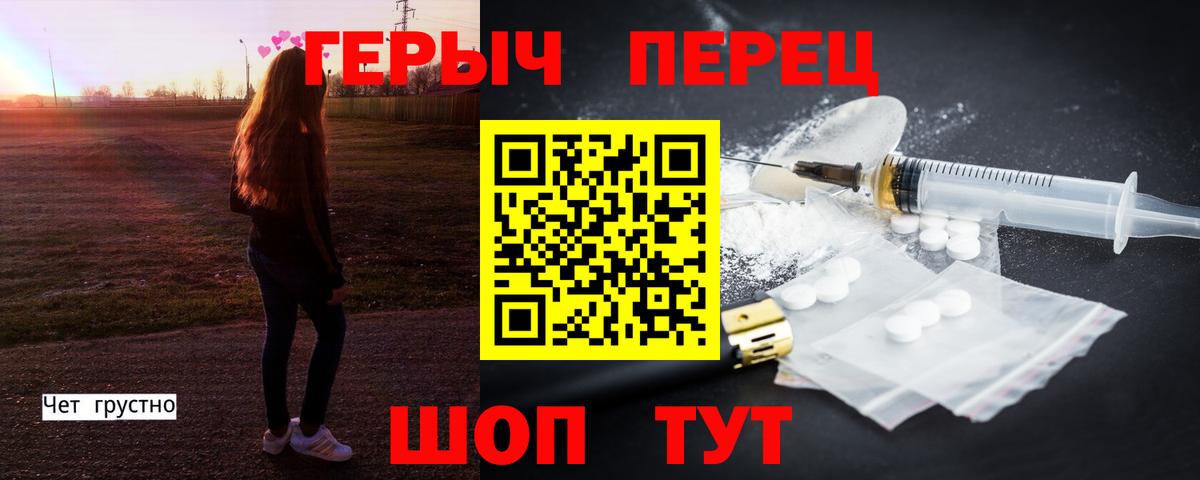 Героин гречка  Вход с VPN  ГЕРОИН  Похвистнево 
