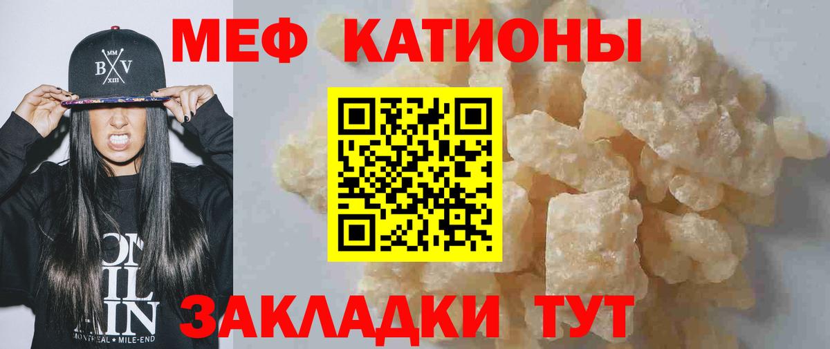 Меф мяу мяу Похвистнево