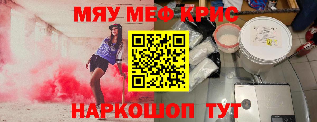 МЕФ мяу мяу  Вход с VPN  МЯУ-МЯУ VHQ  МЯУ-МЯУ  МЯУ-МЯУ  Похвистнево 