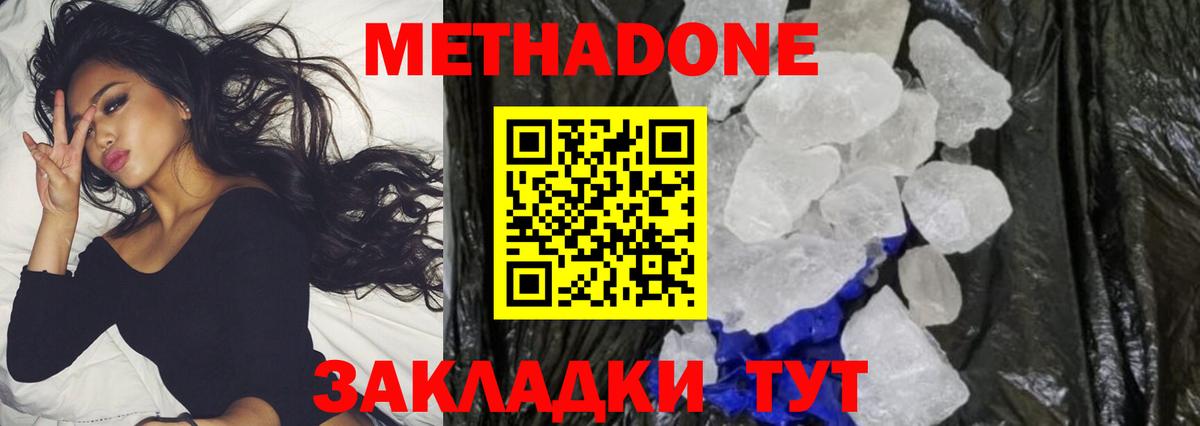 Метадон VHQ  Вход с VPN  Похвистнево 
