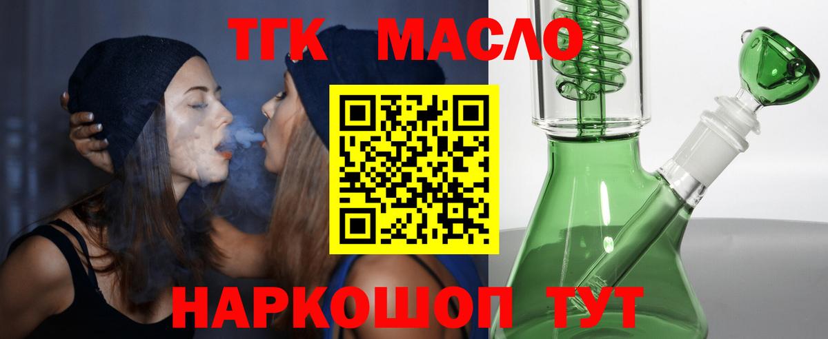 ТГК жижа  Вход с VPN  Похвистнево  ТГК вейп 